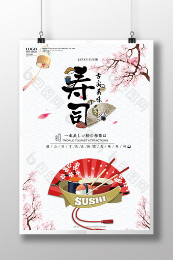 清新和风日本美味寿司海报图片
