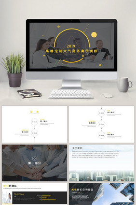 高端定制大气商务演示ppt模板