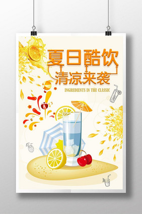 卡通饮料创意海报