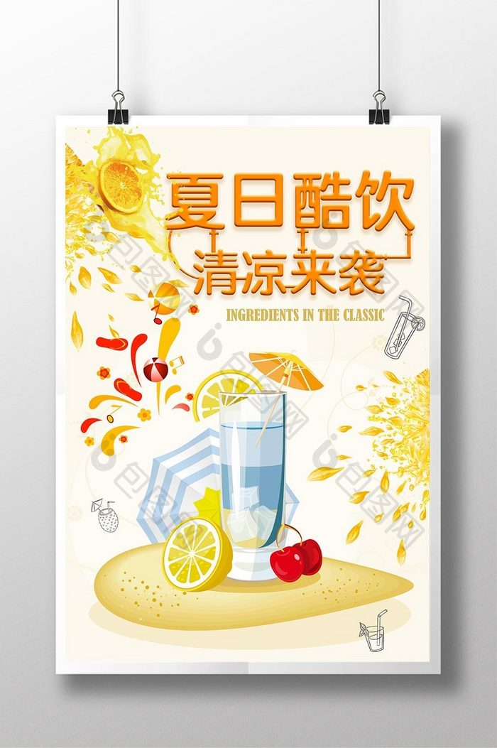 卡通饮料创意海报