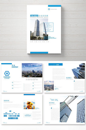 蓝色大气企业形象宣传册版式设计