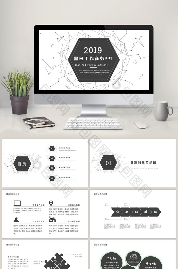 黑白风商务工作总结PPT模板