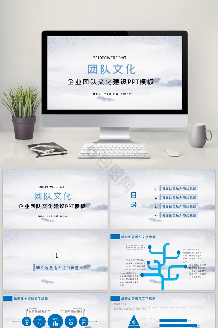 企业团队文化建设管理培训PPT模板图片