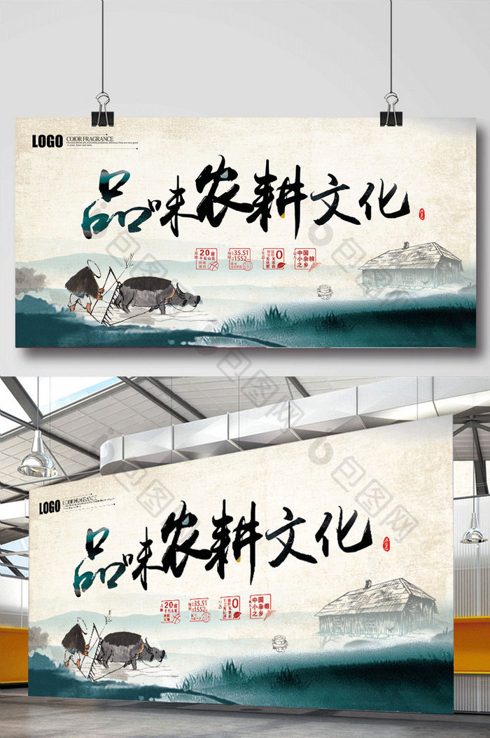 中国风水墨山水农耕文化宣传海报展板