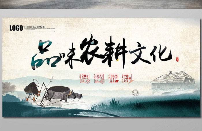中国风水墨山水农耕文化宣传海报展板