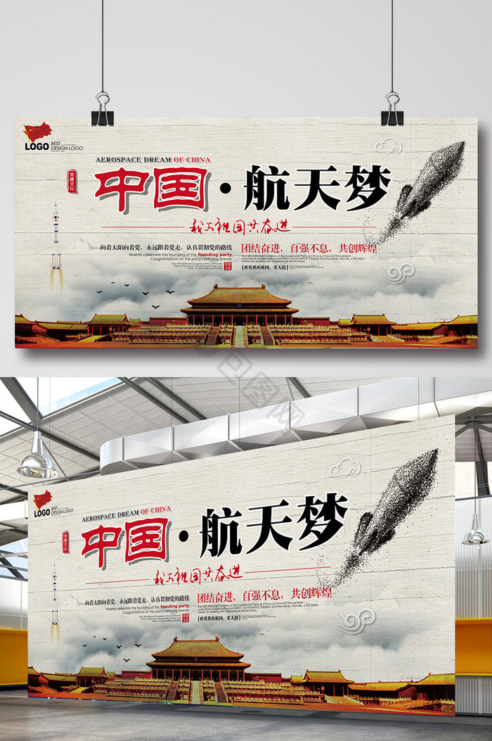 中国航天梦党建文化文化展板图片