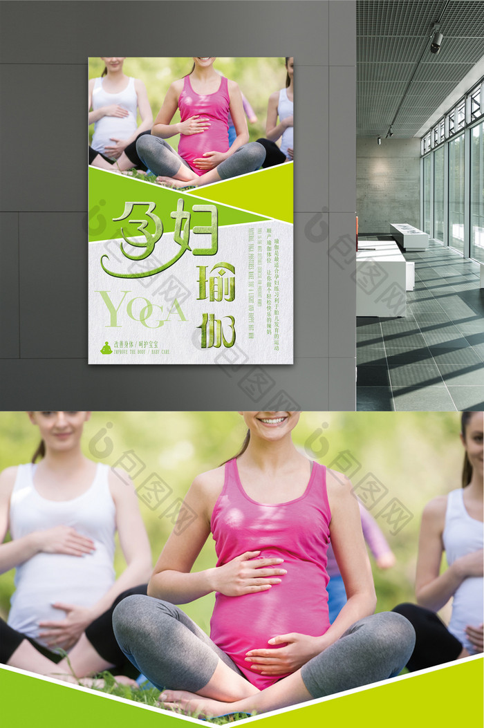 孕妇瑜伽绿色创意海报