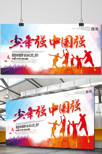 创意少年强 中国强展板背景设计图片