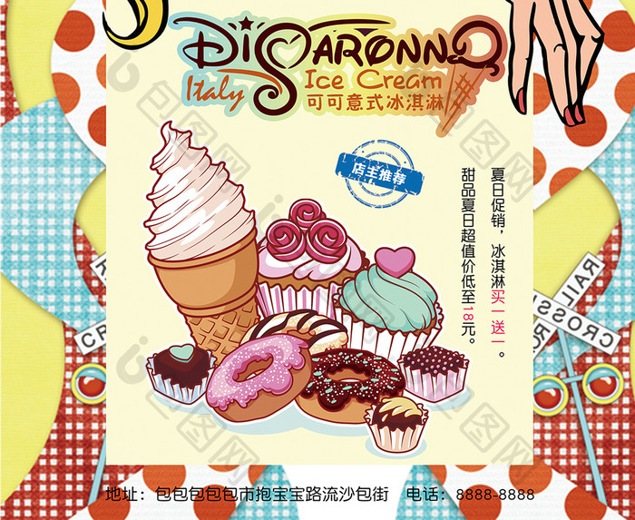 波普风-冰淇淋促销海报