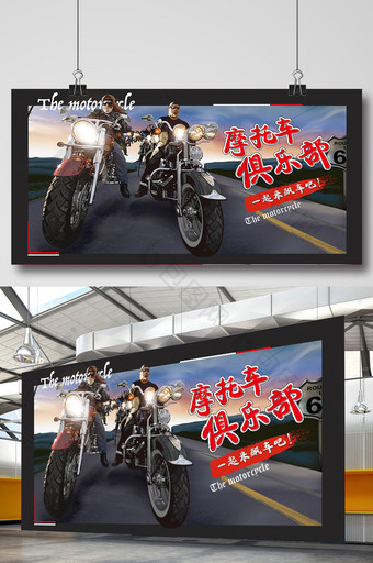 摩托车俱乐部宣传海报图片