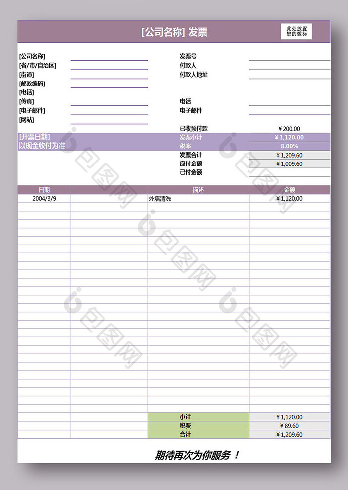 公司服务发票表excel模板