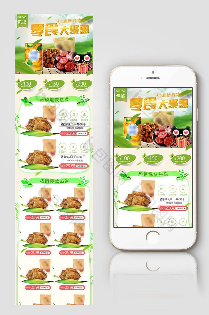 活动专题手机端首页促销热卖零食绿色树叶节