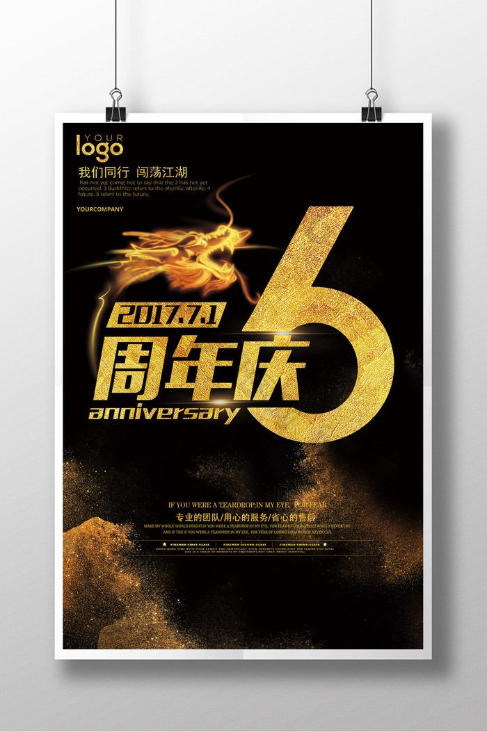 6周年庆海报设计