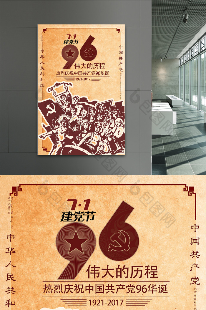 七一建党节96周年庆海报