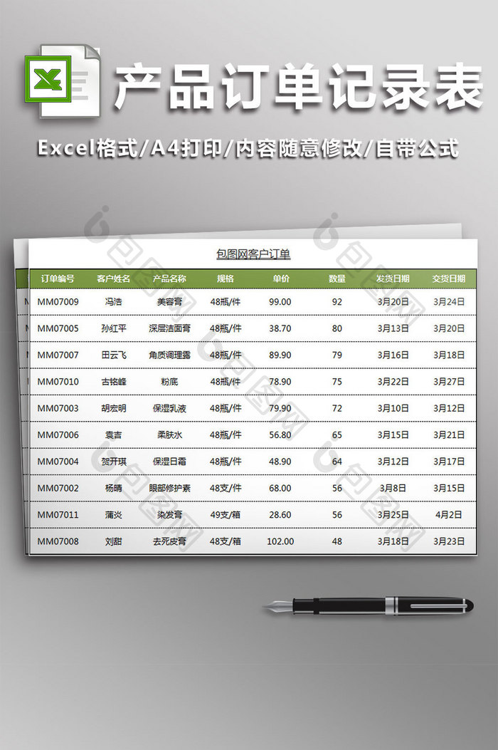 产品的订单记录表3联表excel模板