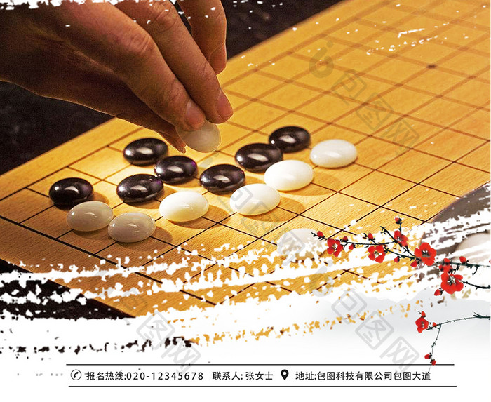 中国风围棋文化海报