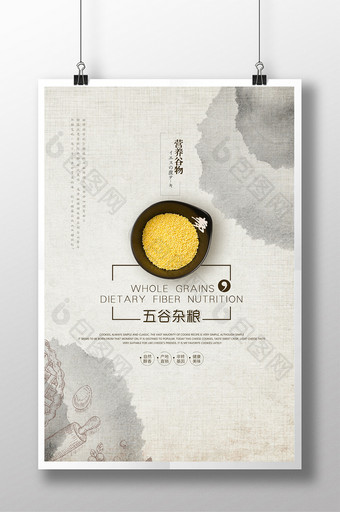 极简中国风五谷杂粮海报图片