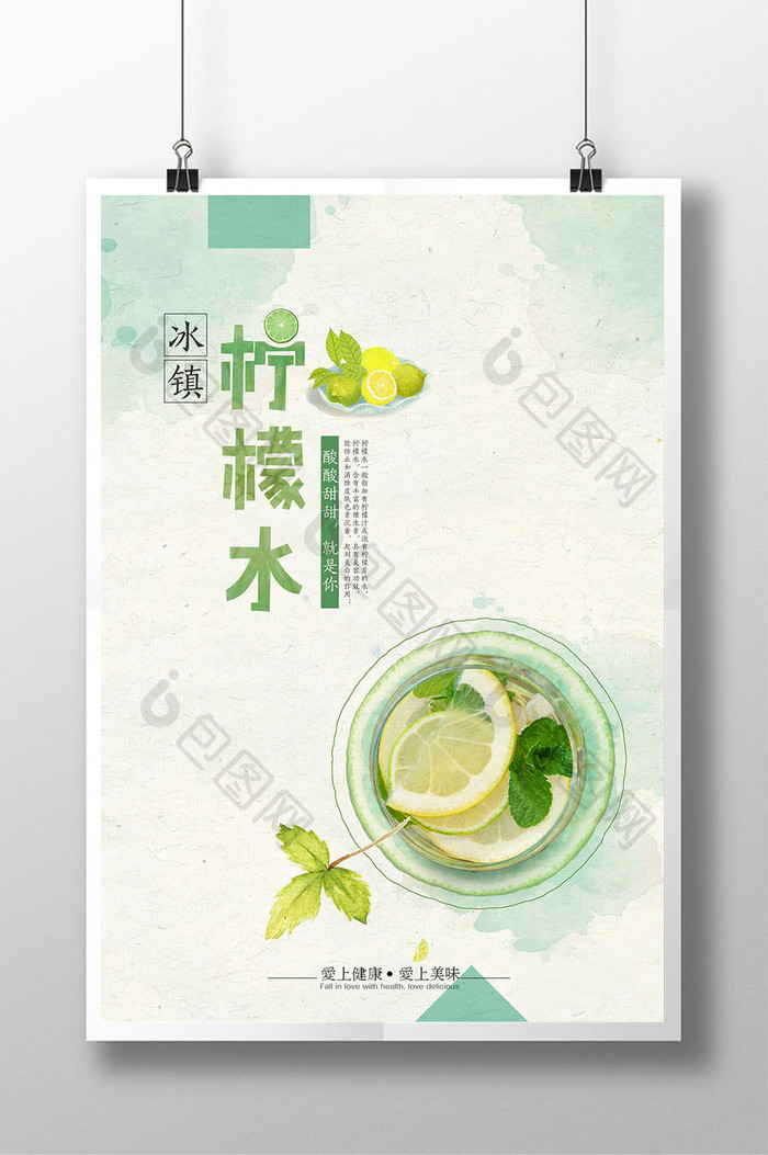 冰镇柠檬水夏日饮料创意海报
