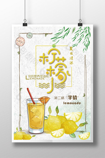 夏季清凉柠檬水宣传海报图片