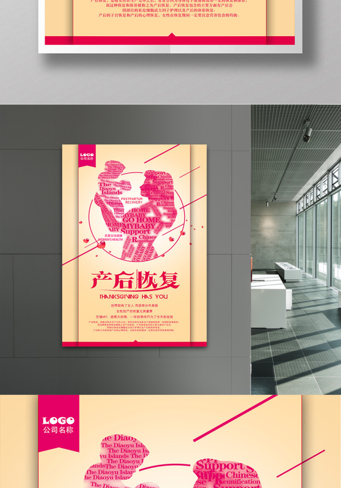 产后恢复宣传