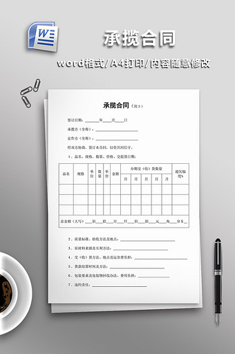 承揽合同word模板图片