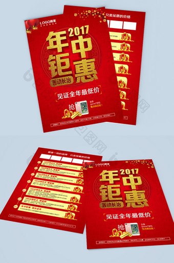 喜庆红色建材类活动促销宣传页图片