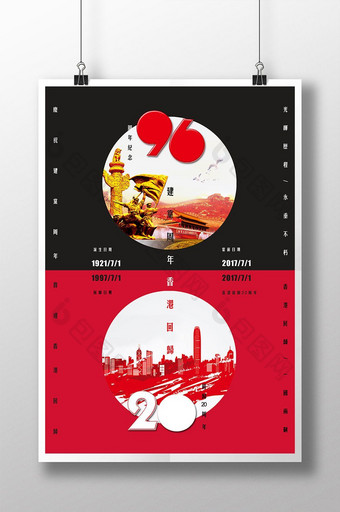 七一建党节红色创意文字排版海报设计展板图片