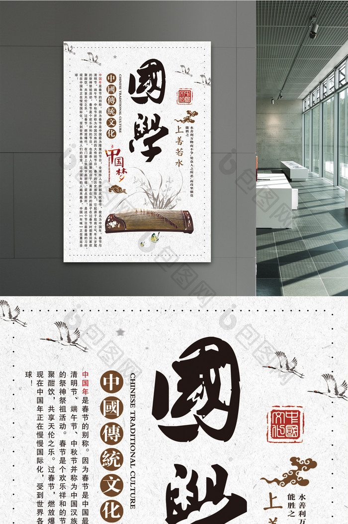 中国文化国学海报