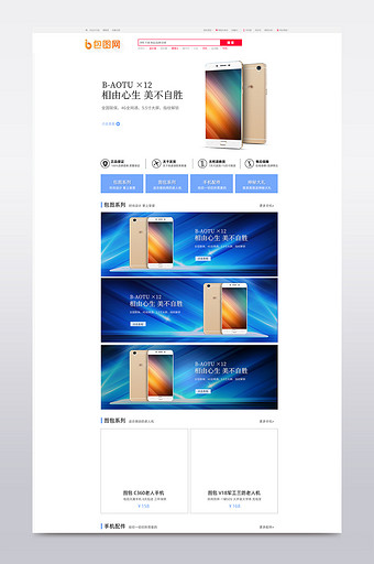 淘宝天猫京东数码手机首页海报设计图片