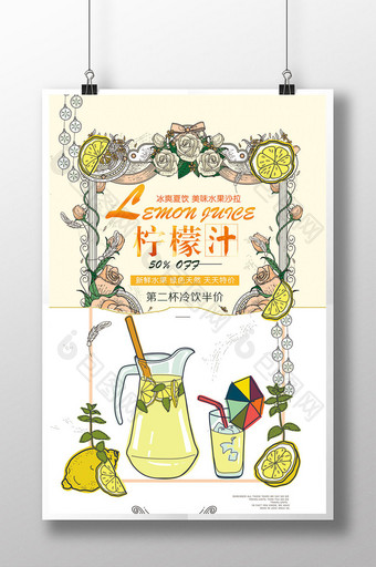夏日鲜榨柠檬汁海报展板图片