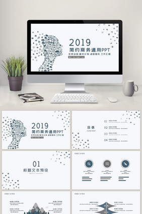 2017简约商用ppt模板