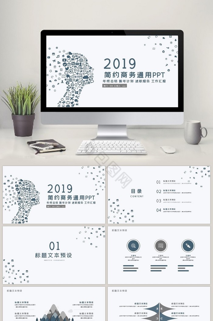 2017简约商用ppt模板图片