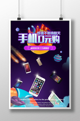 创意时尚新颖手机0元购海报