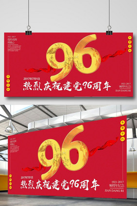 建党96周年红色创意展板背景模板