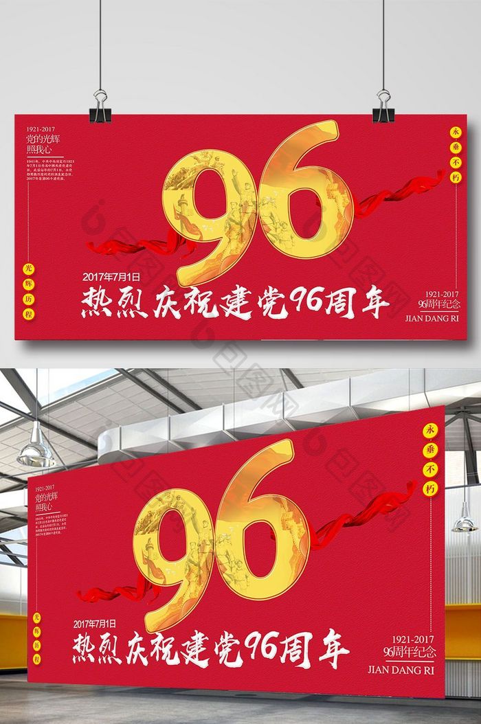 建党96周年红色创意展板背景模板