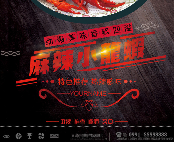 美食麻辣小龙虾促销海报