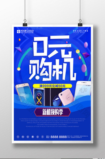 零元购机手机促销宣传活动海报图片