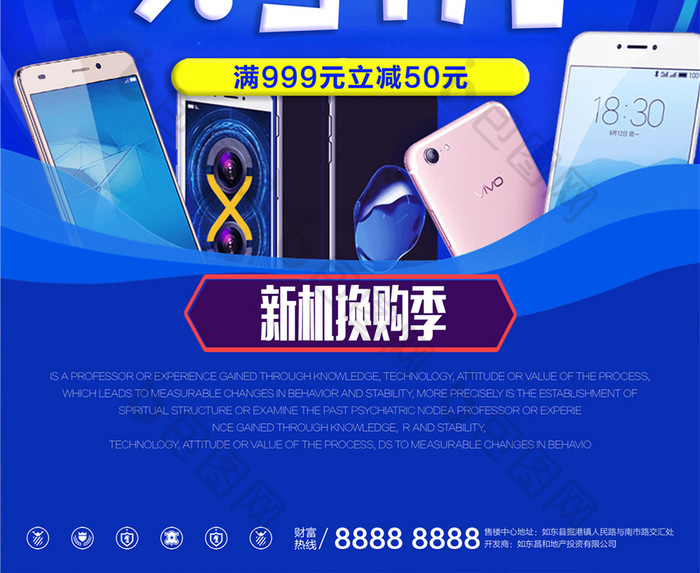 零元购机手机促销宣传活动海报