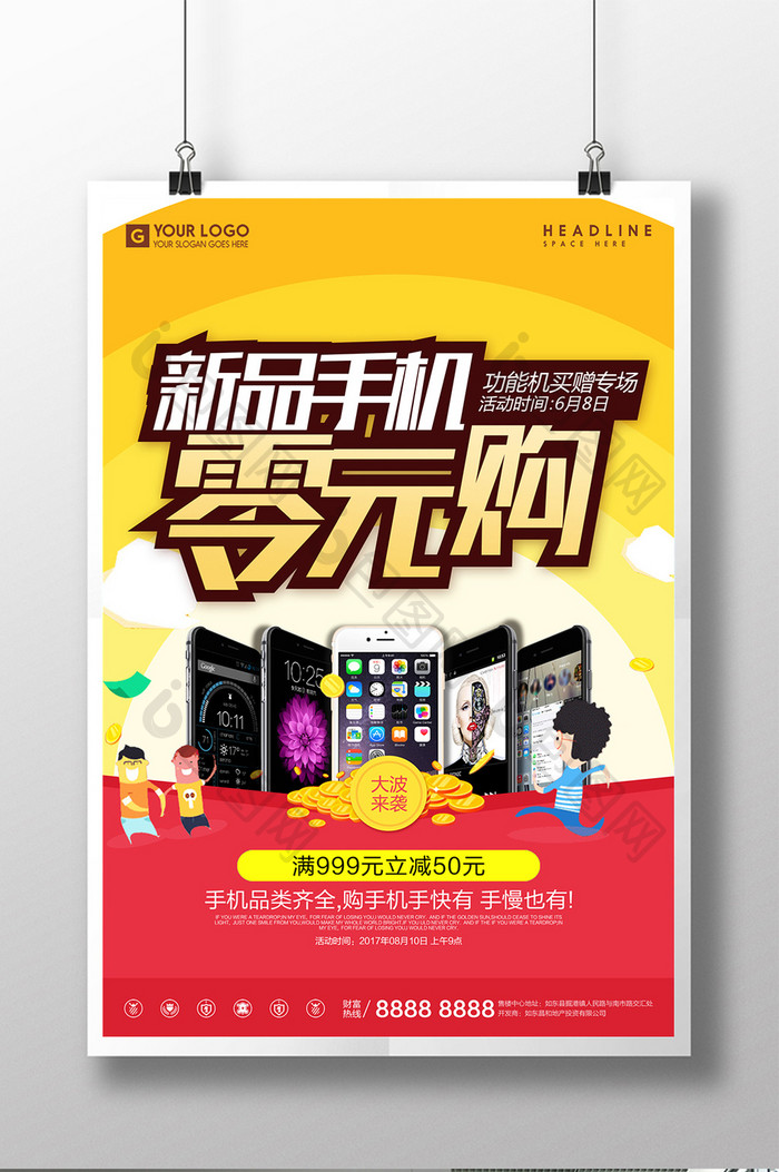 新品手机零元购手机促销宣传海报设计