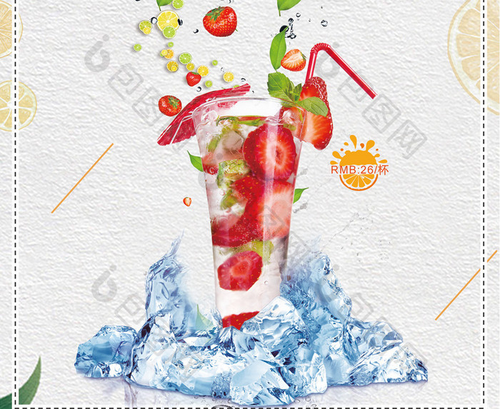 夏季冷饮水果果汁促销海报