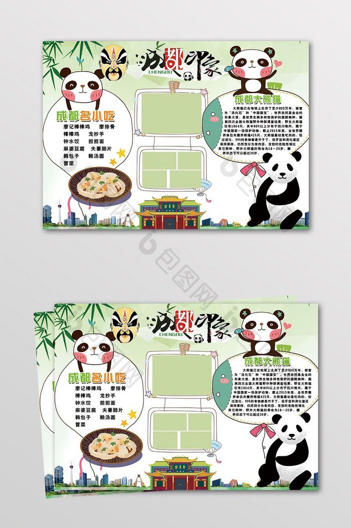 川菜  介绍图片 手抄报花边图案 电子产品宣传册 天府之国 文化  大