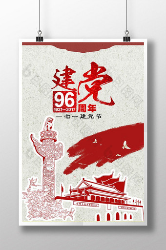 建党九十六周年天安门红色记忆海报图片