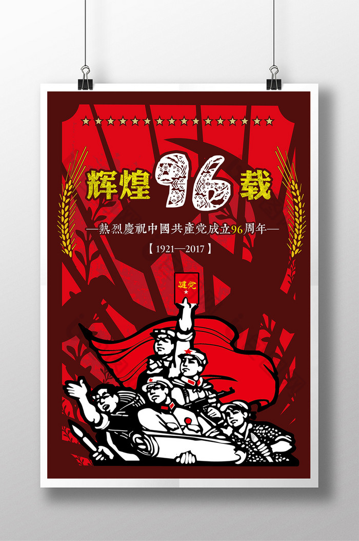 中国梦展板插画党建展板图片