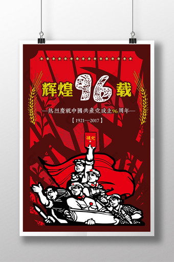 七一建党节红色节日海报图片