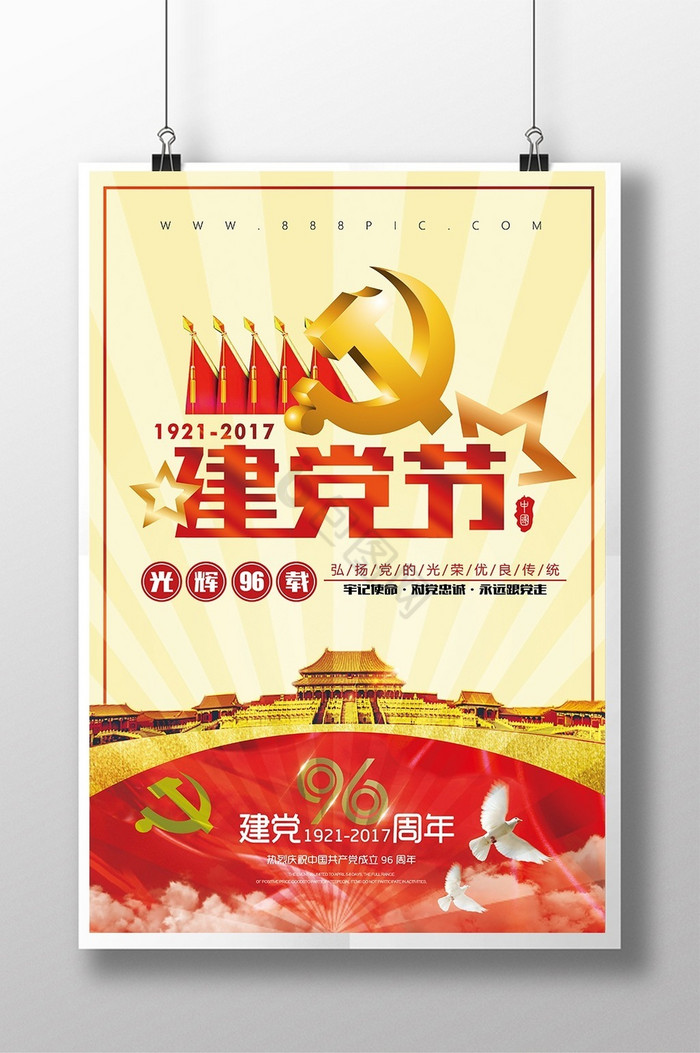 建党节建党节海建党96周年图片