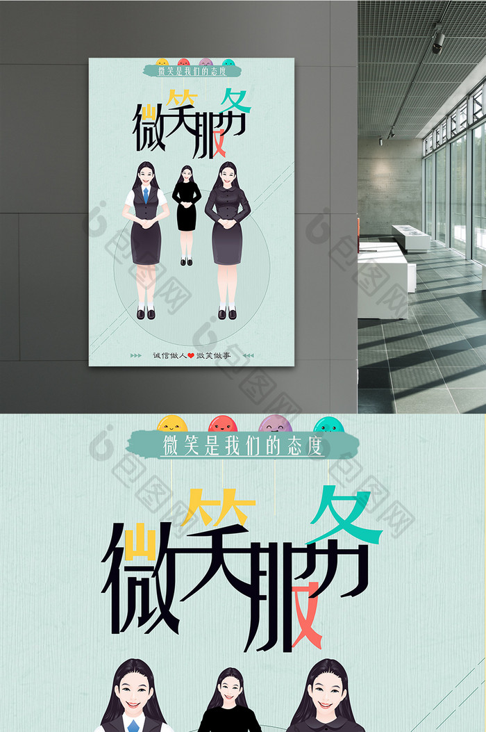 简洁创意微笑服务海报