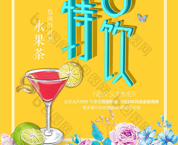 夏日鲜榨果汁苹果橙子夏天冷饮促销活动海报