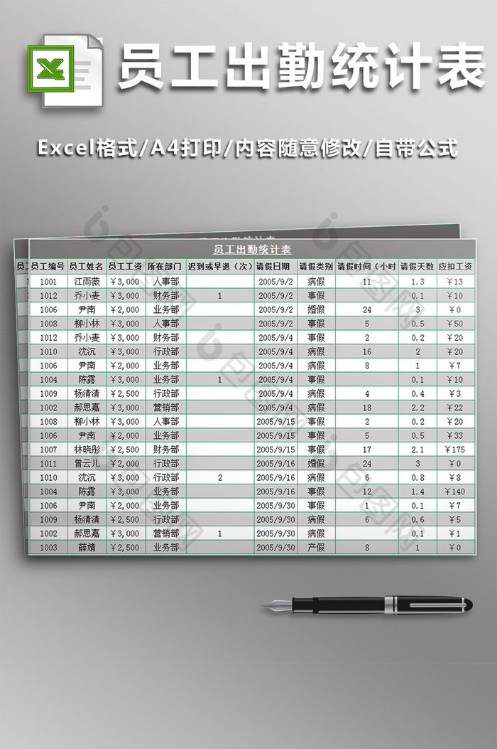 员工出勤表3联表excel模板