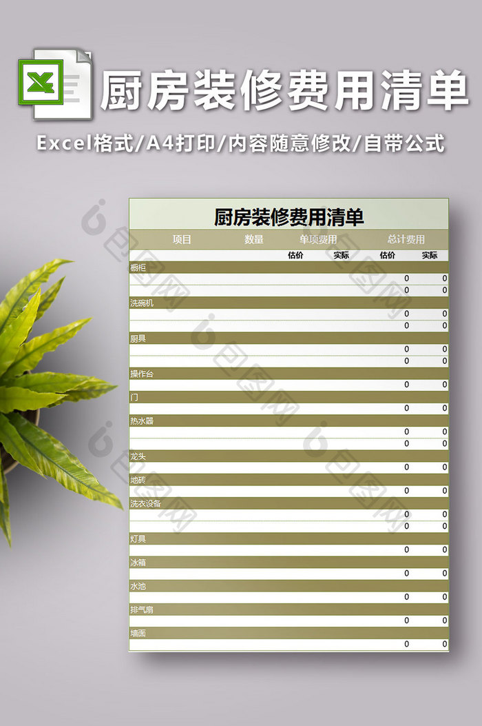 厨房装修费用清单表格excel模板