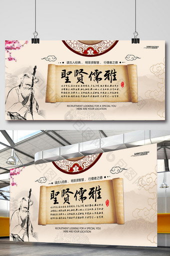 圣贤儒雅中国风展板图片
